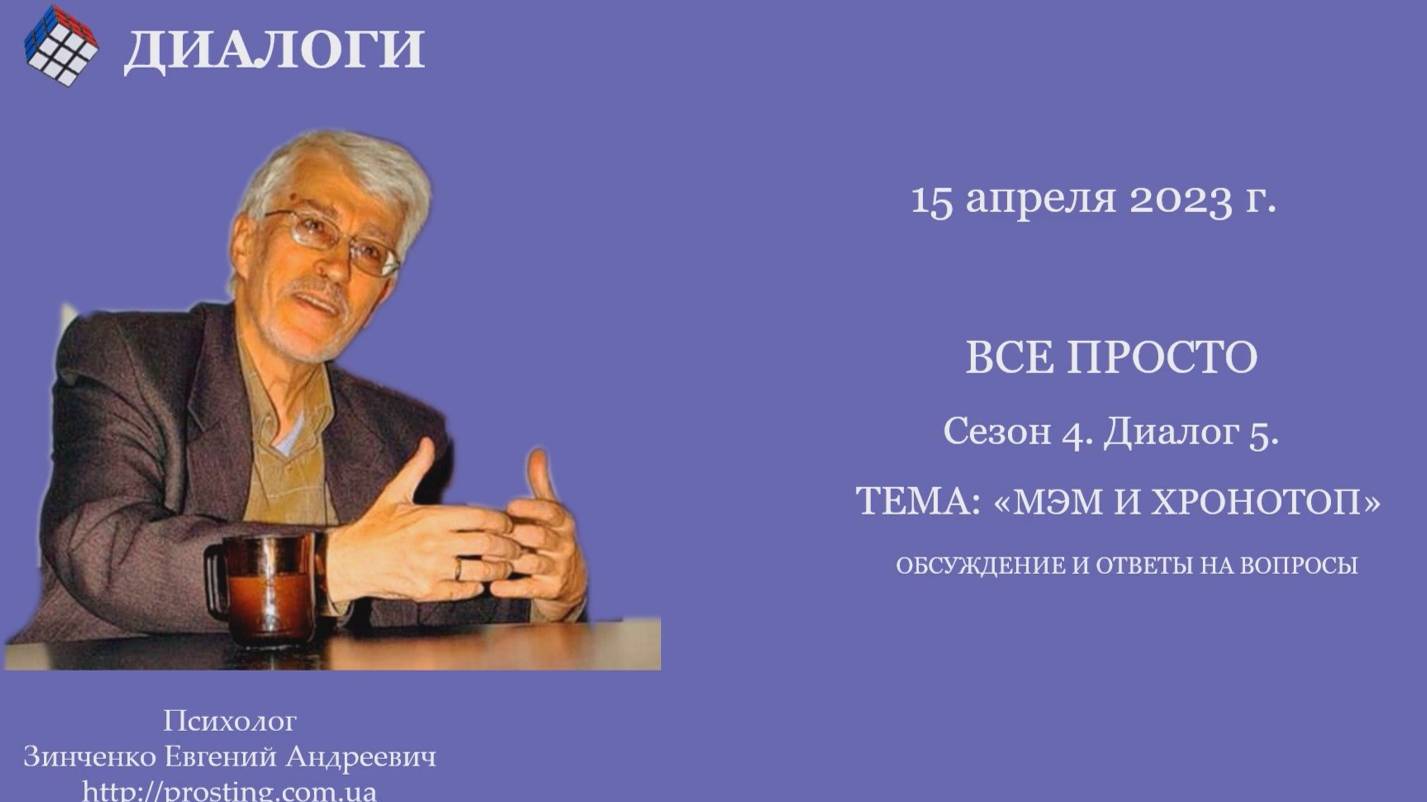 2023.05.20 Обсуждение темы и ответы на вопросы по Диалогу 6 Сезона 4