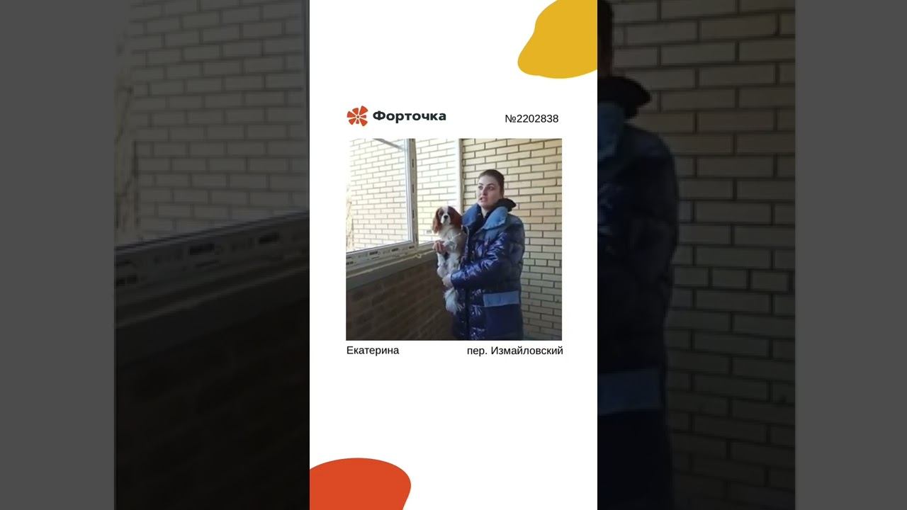О навязчивых замерщиках и работе компании "Форточка"