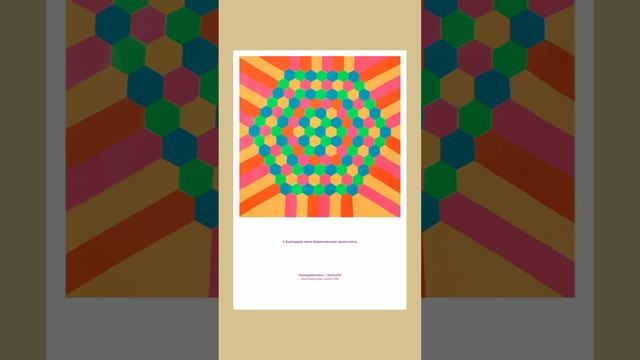 Я благодарю свою божественную целостность | #постеры_katyapatternslove