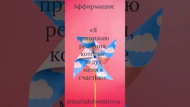 Аффирмация