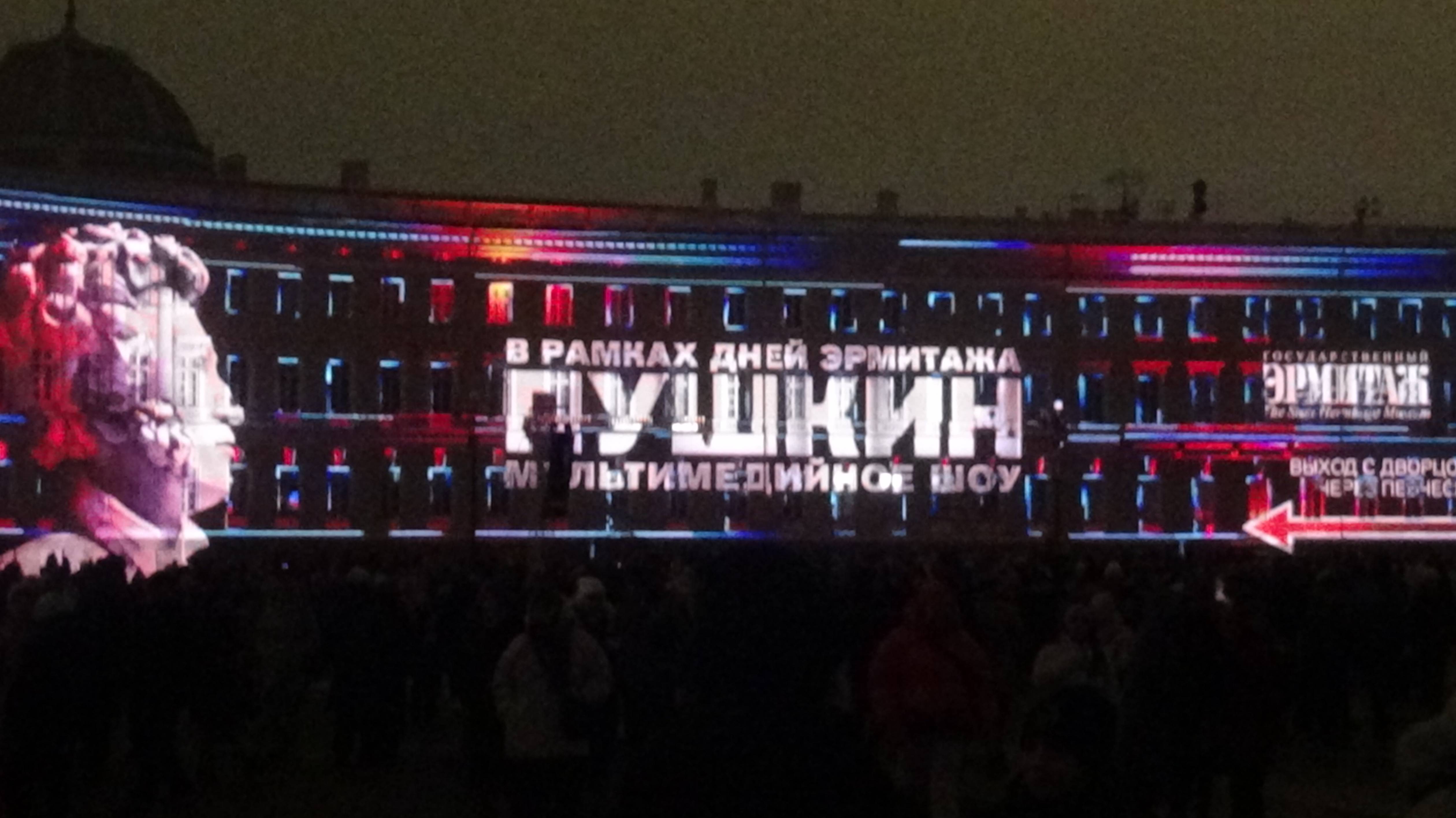 ПУШКИН. СВЕТОВОЕ ШОУ. #art #show #творчество #pushkin #stranasveta #light #lighting #spb #media