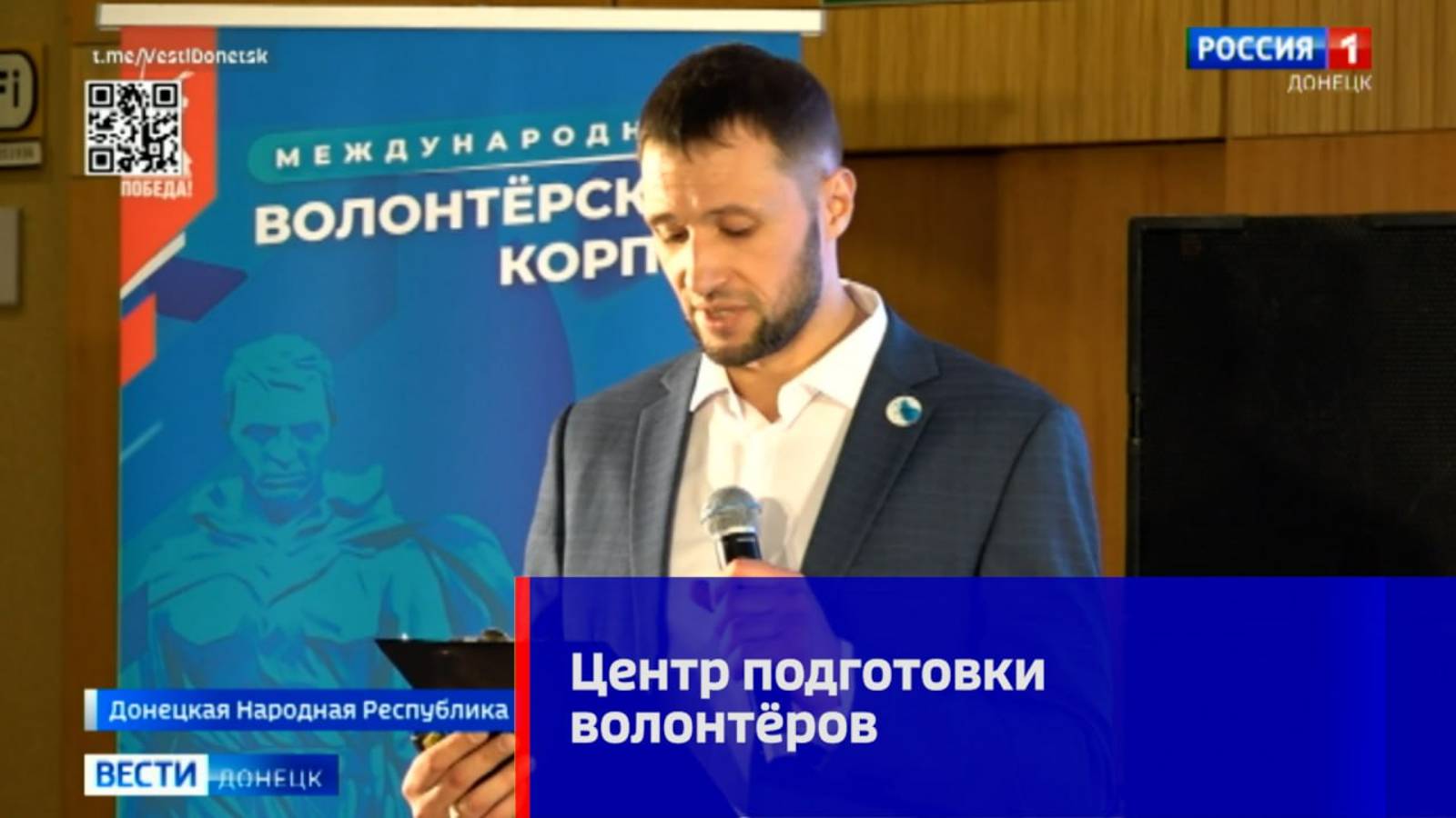 Центр подготовки Международного волонтёрского корпуса 80-й годовщины Победы открылся в ДНР