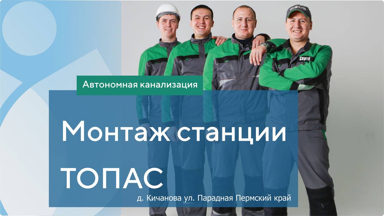 Монтаж Топас 9 пр д. Кичанова ул. Парадная Пермский край