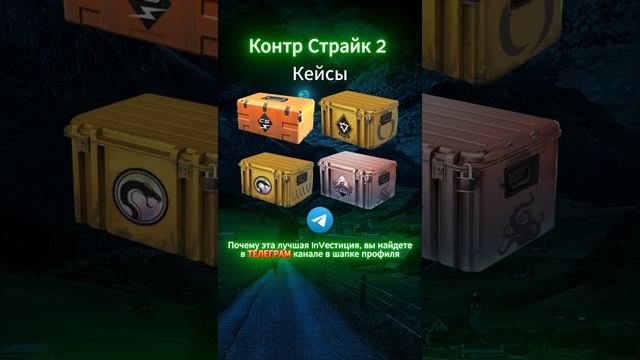 Инвестиции в кс2 #shorts #кс2 #csgo #cs2 #скины #кс #деньги #инвестиции #прибыль #наклейки  #s1mple