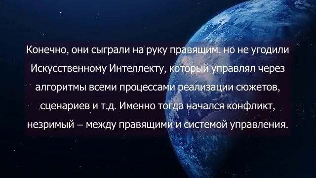 04.12.24   Хвост виляет собакой – Искусственный Интеллект Люцифера