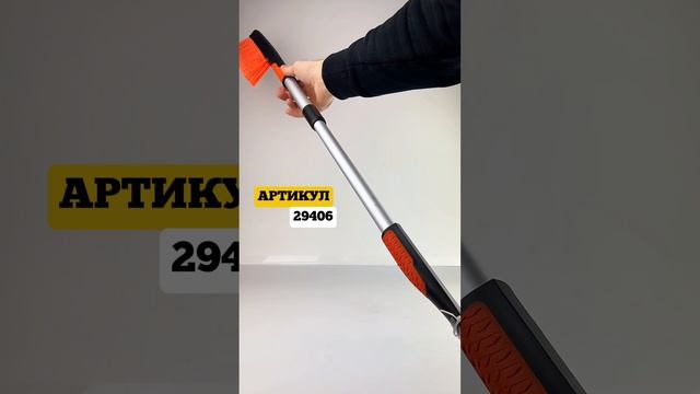 Щетка-сметка автомобильная со скребком ZJSB-19 телескоп длина 74,5-97,5см