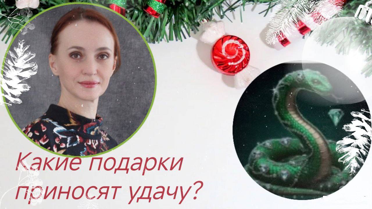 Какие подарки приносят удачу?