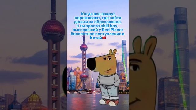 Розыгрыш от RED PLANET! Переходи в наш ТГ канал t.me//RedPlanetChina и поступи бесплатно в Китай!