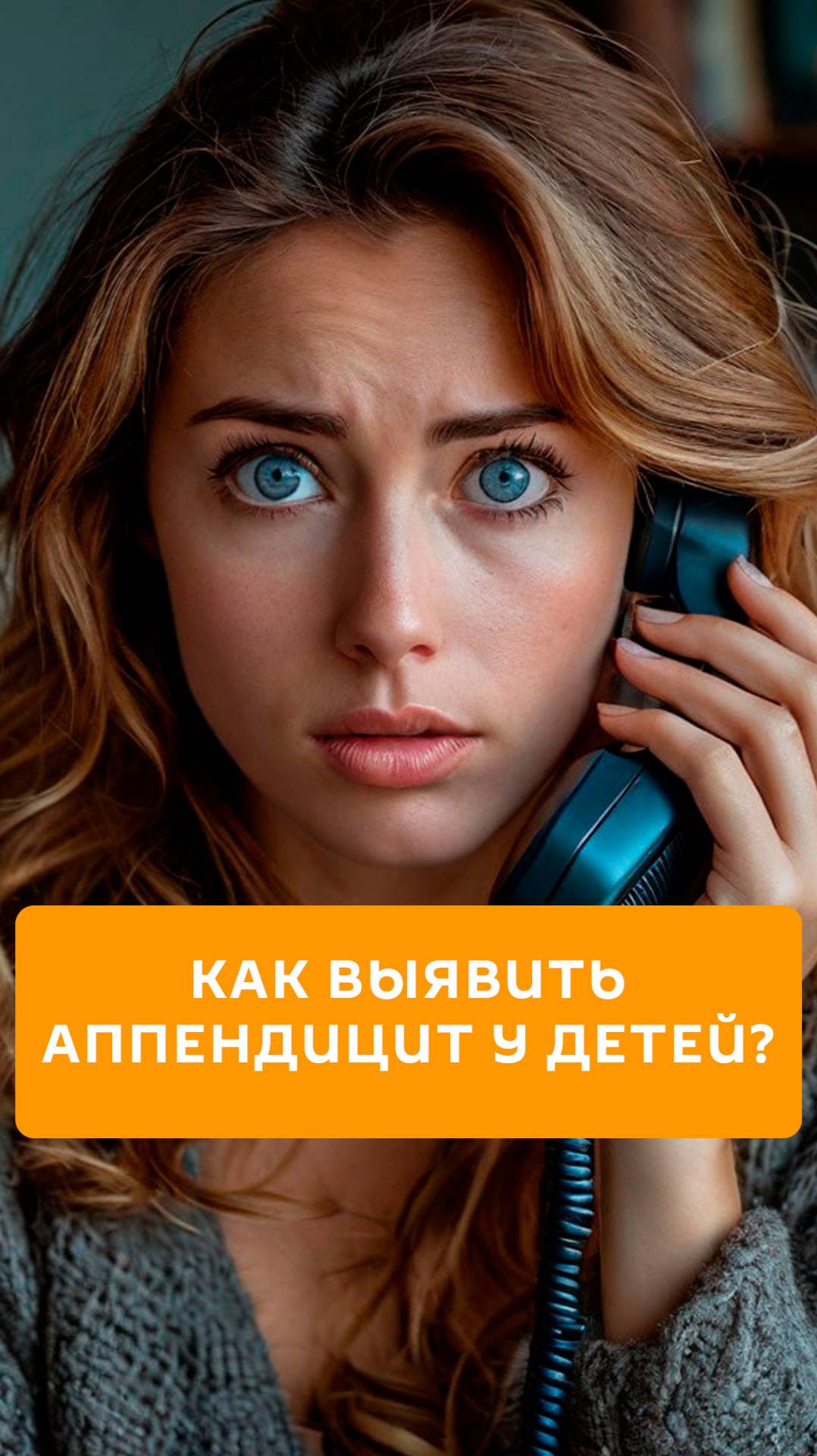 Как выявить аппендицит у детей?