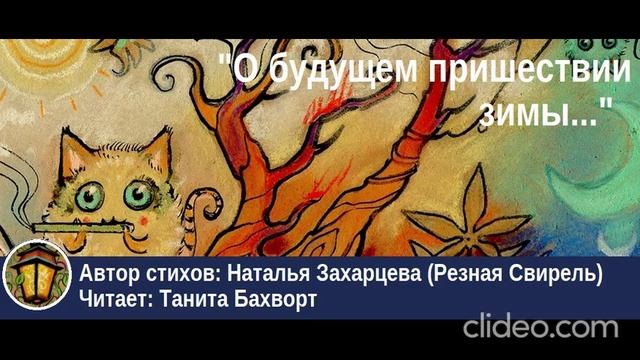 «О будущем пришествии зимы...»