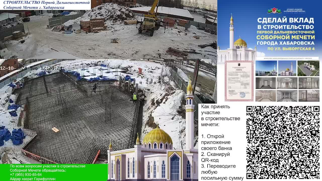 10.12.2024 - СТРОИТЕЛЬСТВО ПЕРВОЙ ДАЛЬНЕВОСТОЧНОЙ СОБОРНОЙ МЕЧЕТИ