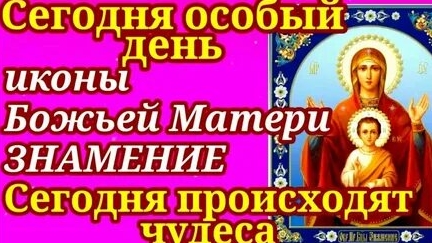 Акафист Пресвятой Богородице пред Её Иконой Знамение.