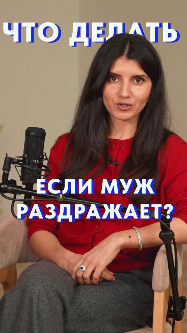 Что ДЕЛАТЬ, если муж бесит? #общение #муж #гнев