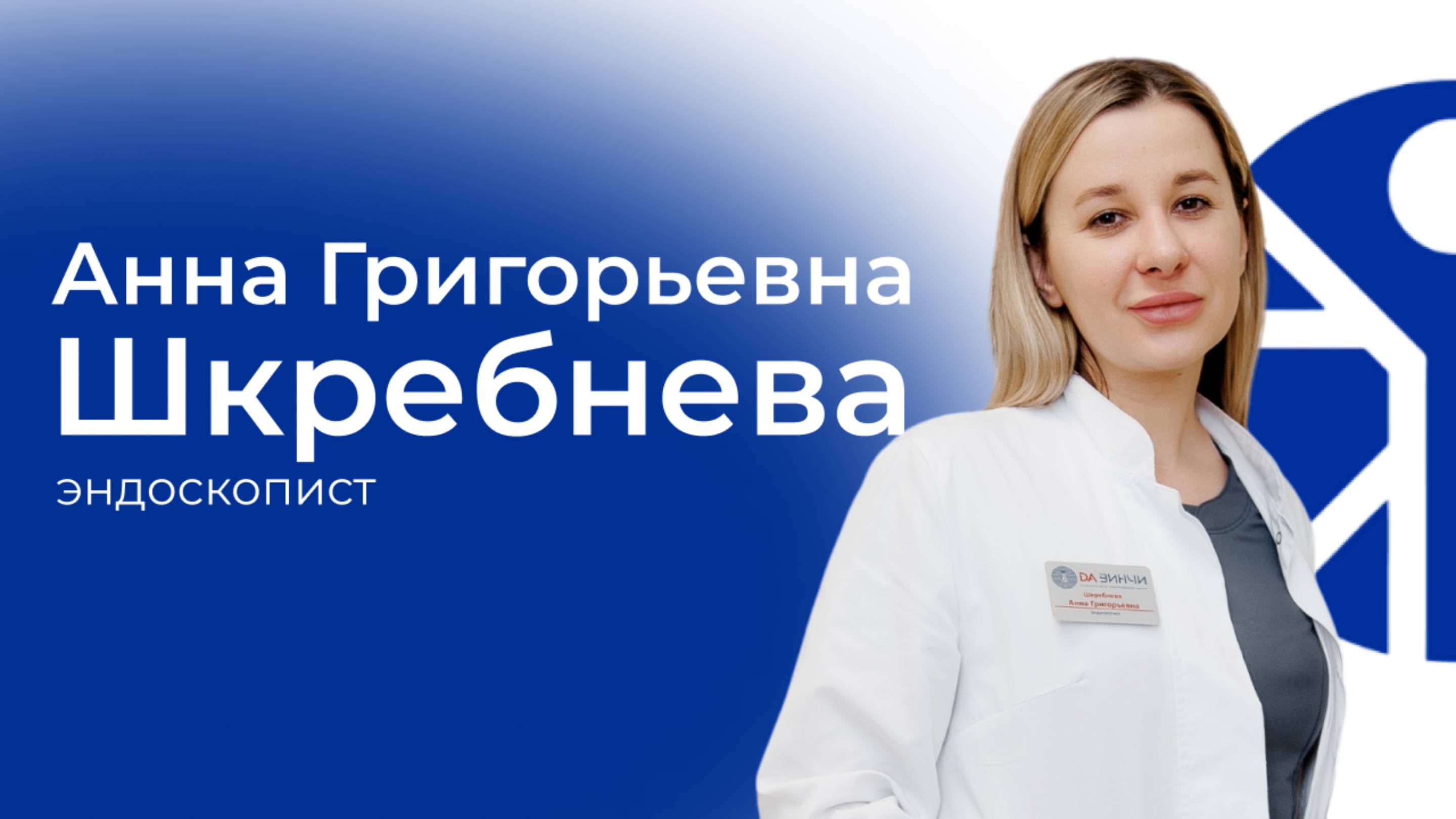 Видеовизитка:  Шкребнева Анна Григорьевна