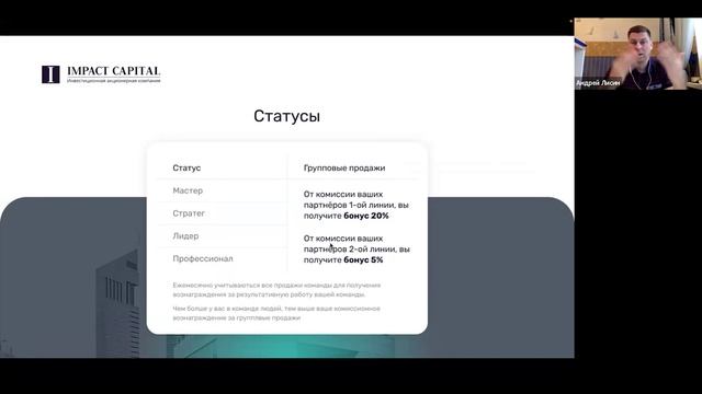 9.12 Сессия вопрос-ответ. IMPACT Capital