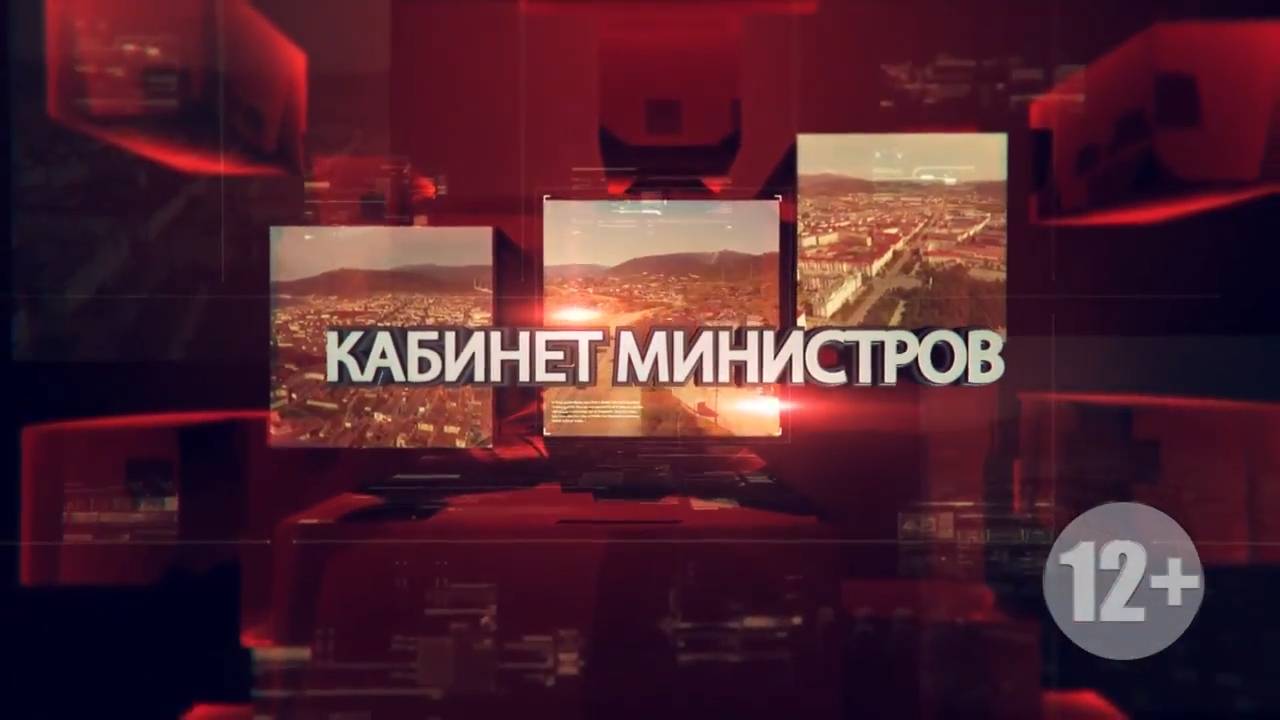 Кабинет министров 10 декабря 2024