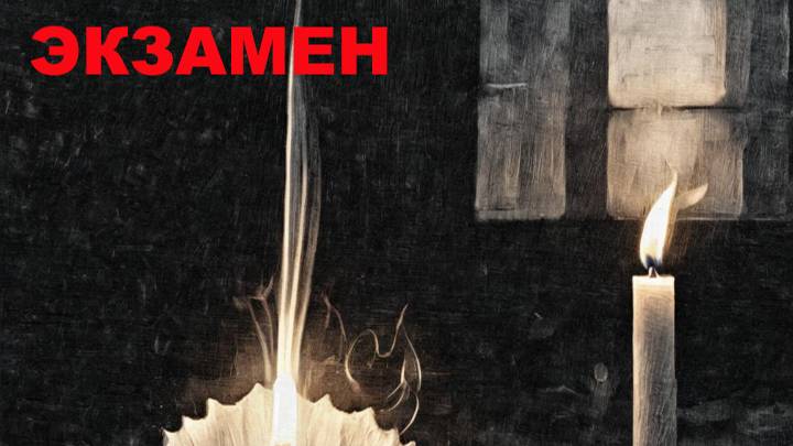 Глава "Экзамен" (2) из книги "Тридевять  земель"