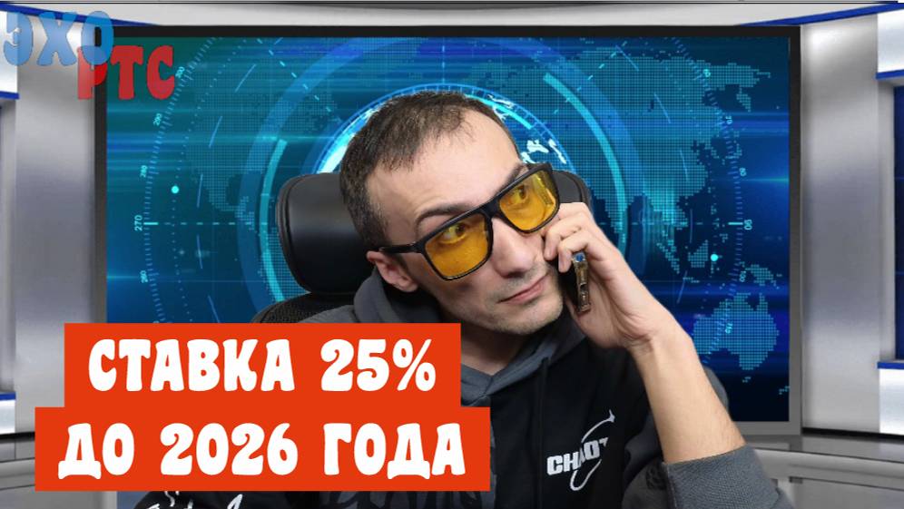 Сбербанк ждет ставку 25%. Банки начали повышать ставки по вкладам на уровни 23%+ 10.12.2024. Эхо РТС