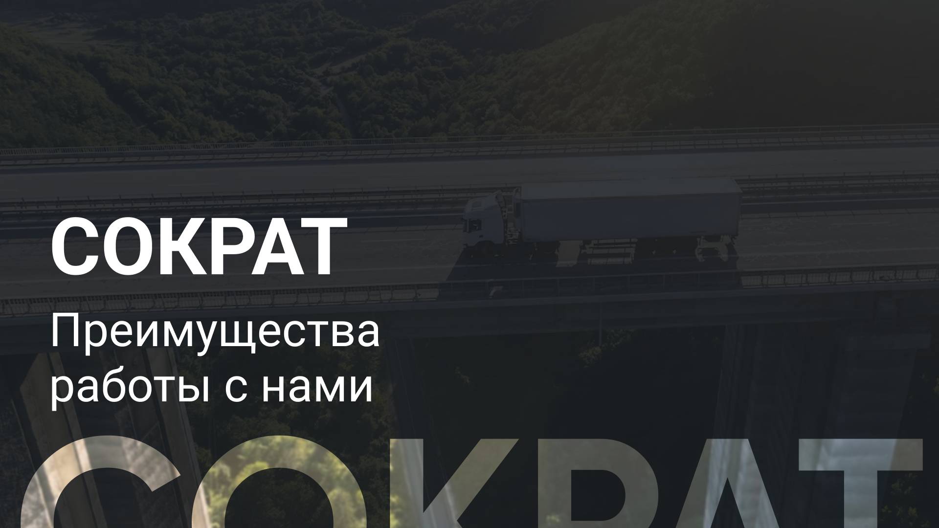 Преимущества работы с нами