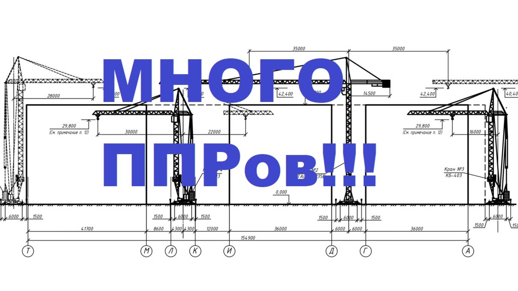МНОГО ППРов