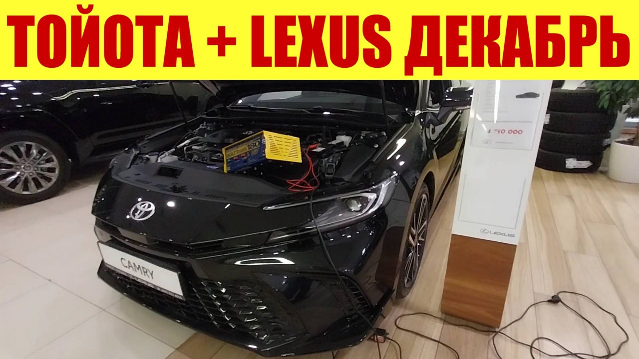 ТОЙОТА + LEXUS  - ВСЕ ИДЕТ К ЗАКРЫТИЮ САЛОНА ❗ С такими ценами... ⛔