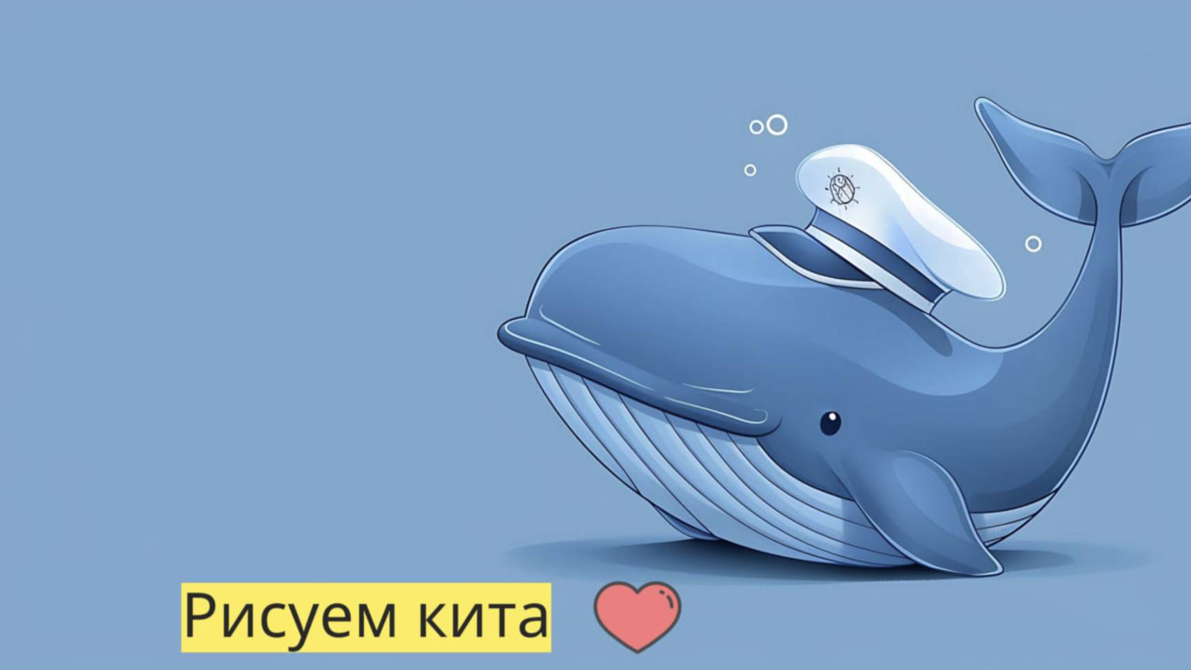 Маленькие художники: Рисуем кита - Детский образовательный мультфильм