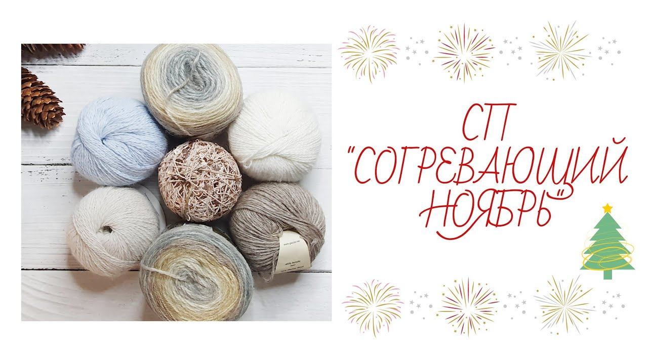 Совместный проект "СОГРЕВАЮЩИЙ НОЯБРЬ"#согревающийноябрь