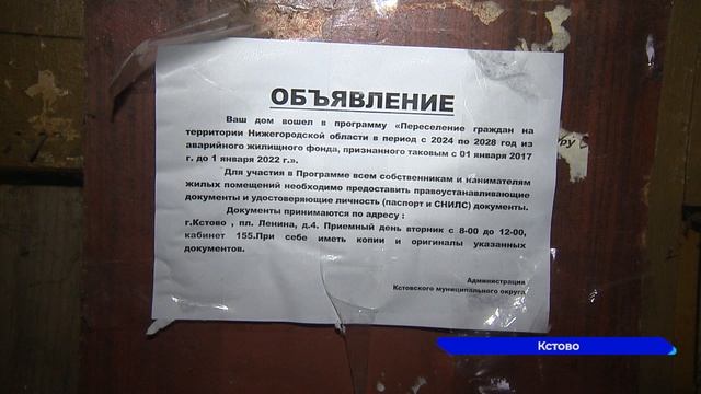 Жители аварийного дома №1 в Кстово несколько лет ждут расселения