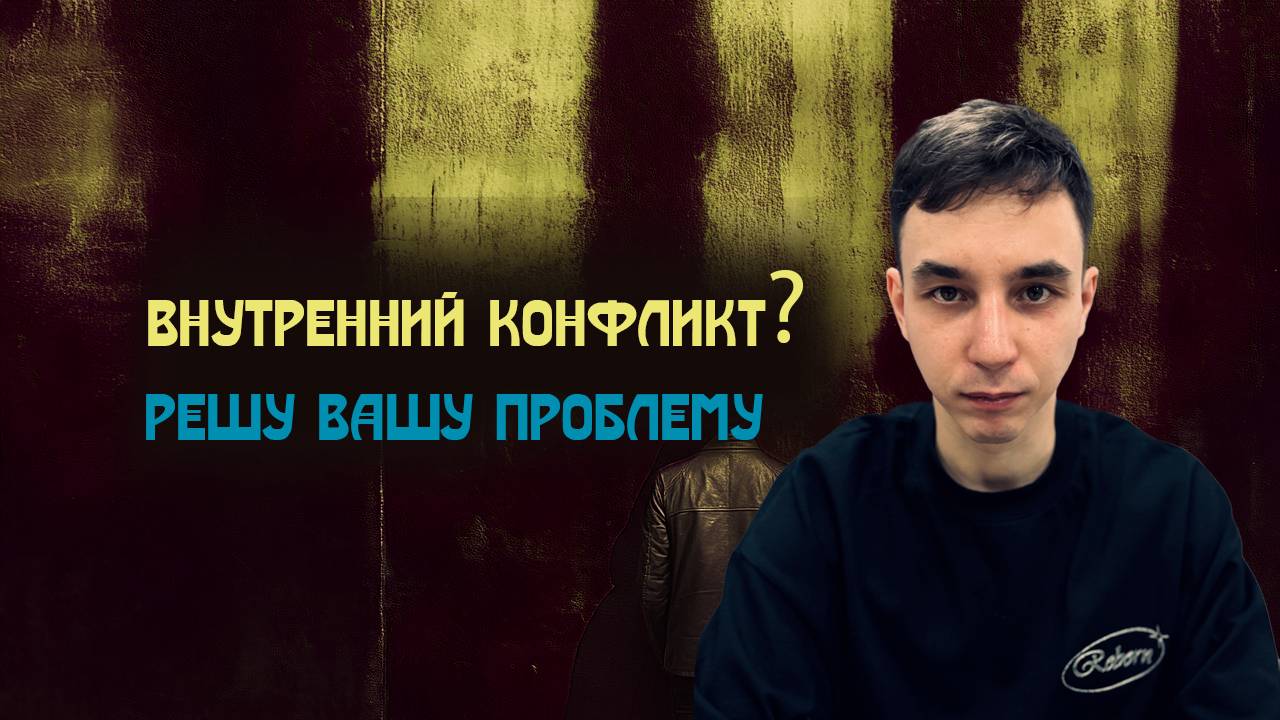 Как избавиться от СТРАХОВ, ТРЕВОГИ и СТРЕССА? Я помогу найти решение!