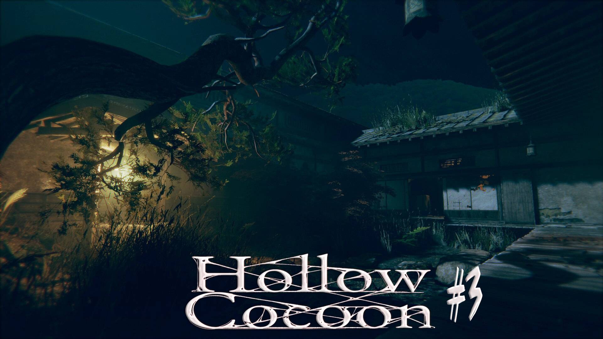 Исследуем старый дом┃Hollow Cocoon #3