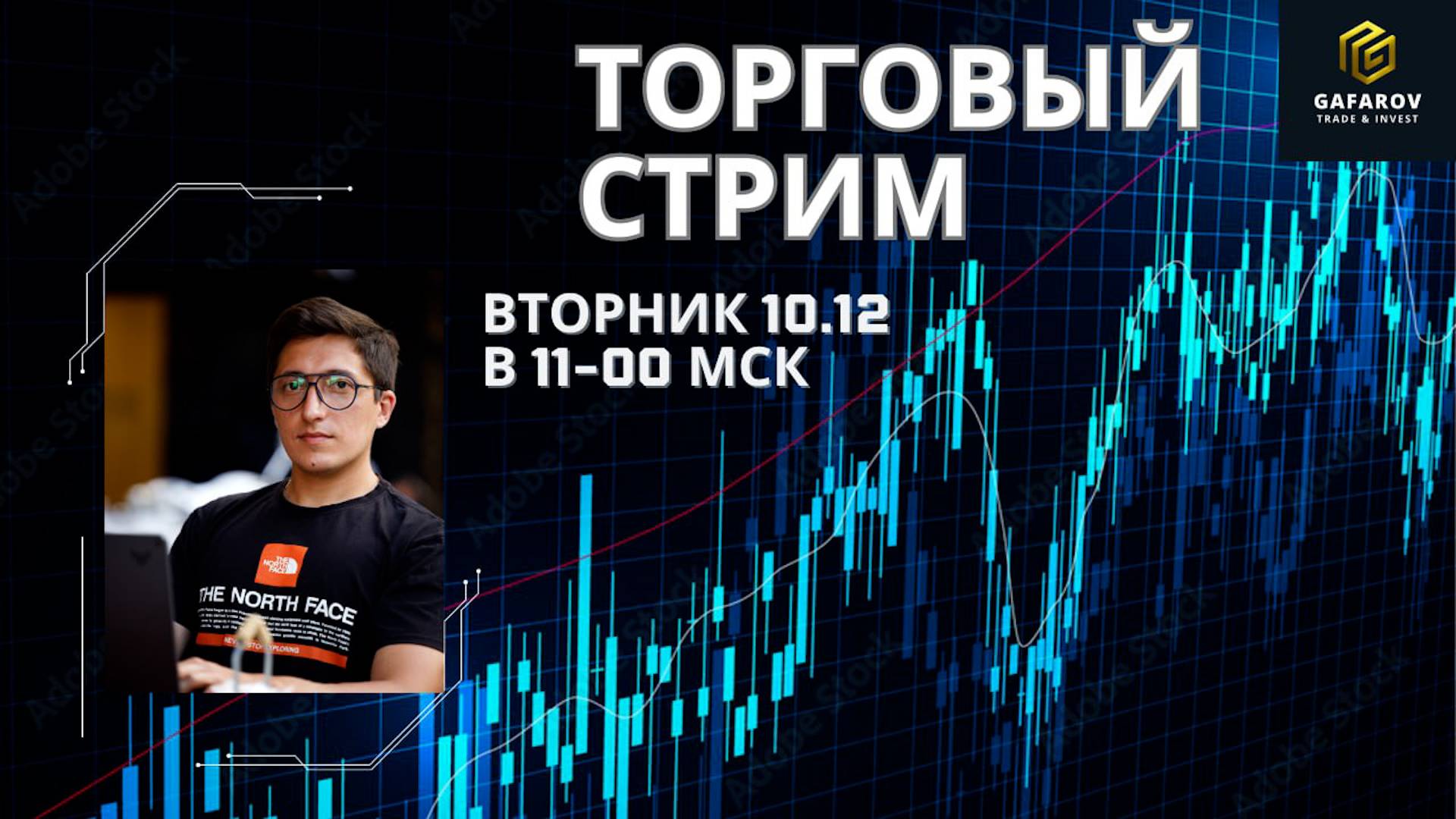 [LIVE🚨] Утренний торговый стрим. 10 декабря 2024 года