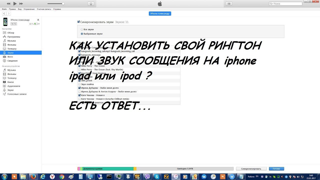 Как установить свой рингтон на звонок,или звук сообщения на iphone,ipad,ipod,