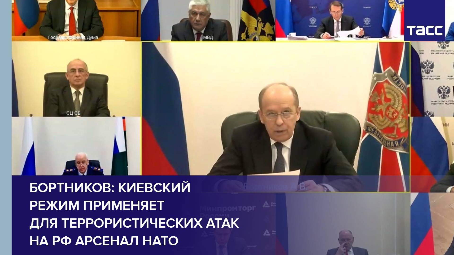Бортников: киевский режим применяет для террористических атак на РФ арсенал НАТО