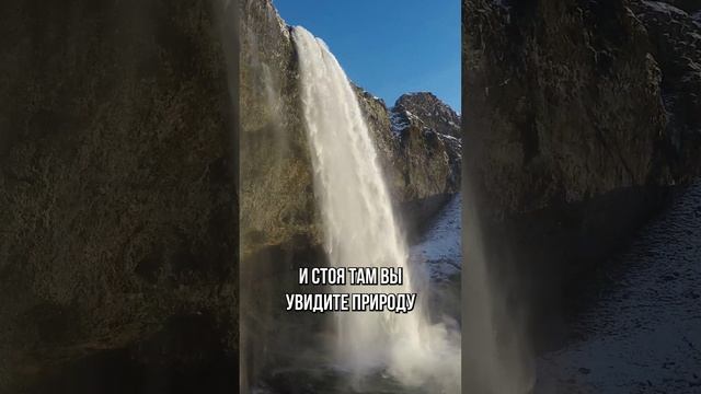 Вы когда-нибудь стояли за водопадом? 💧 #путешествия #пейзажи #водопад #экология #интересныеФакты