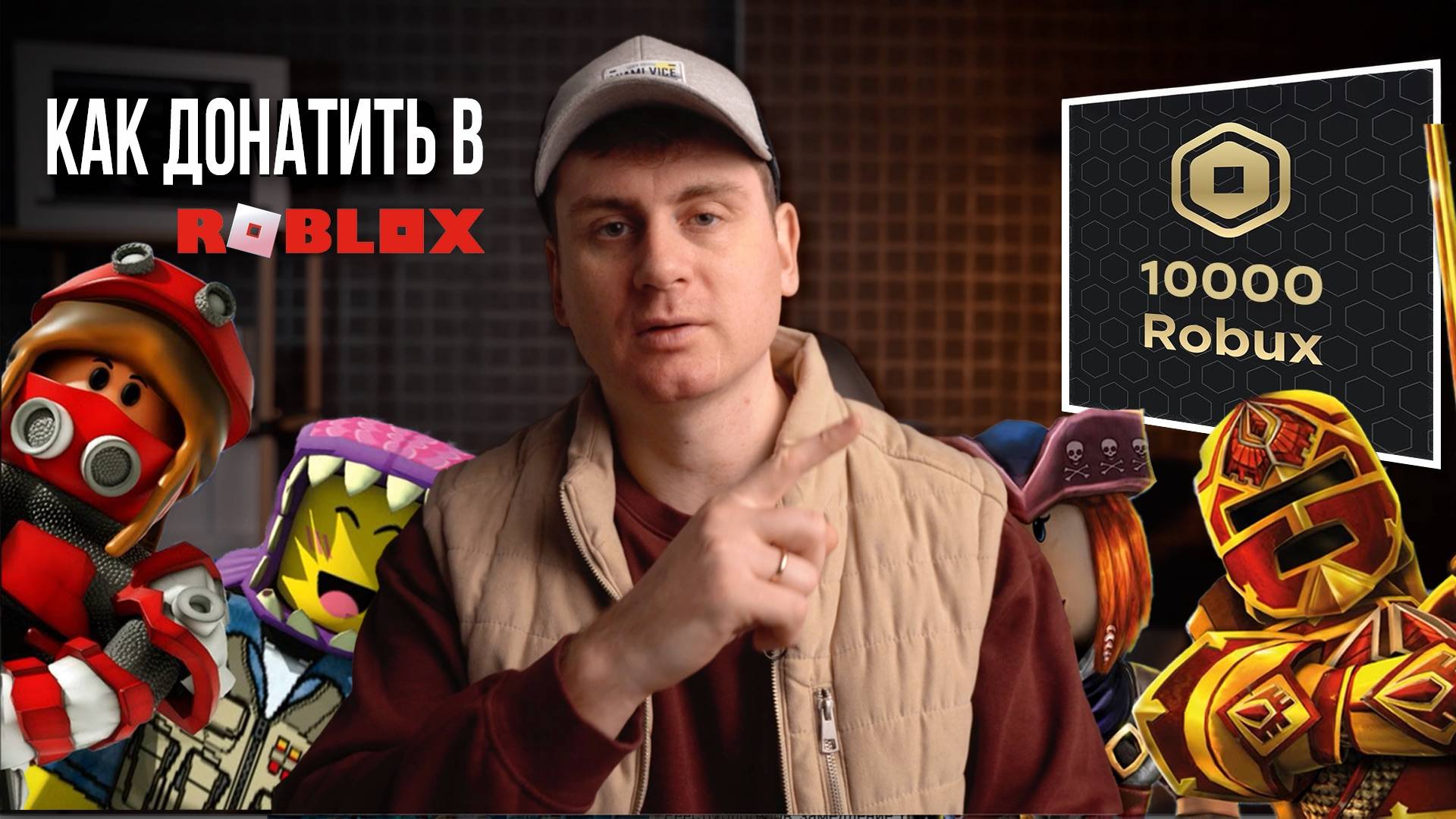 Как задонатить ROBUX в ROBLOX в России 2025 | Полная инструкция
