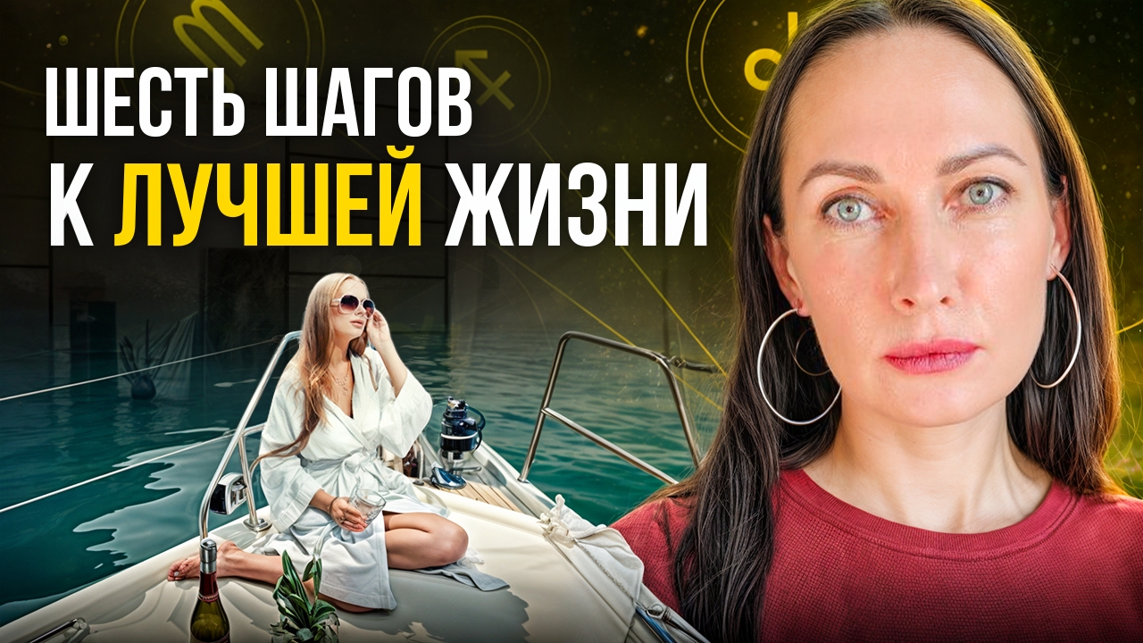 ШЕСТЬ ШАГОВ К ЛУЧШЕЙ ЖИЗНИ #успехвделах