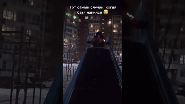 Пьяный батя 😵