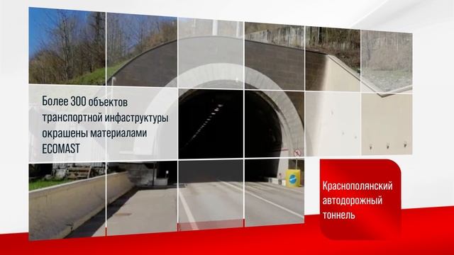 Антикоррозионные ЛКМ Экомаст и огнезащитные составы Arbecoat Fire для мостостроения