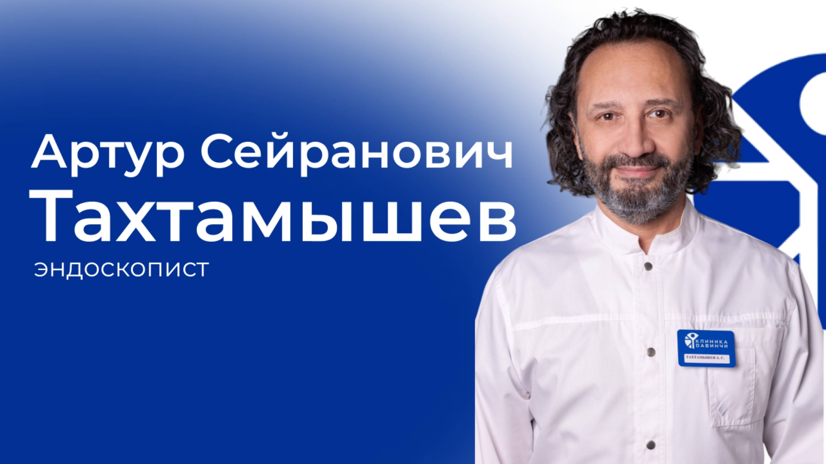 Видеовизитка: Тахтамышев Артур Сейранович