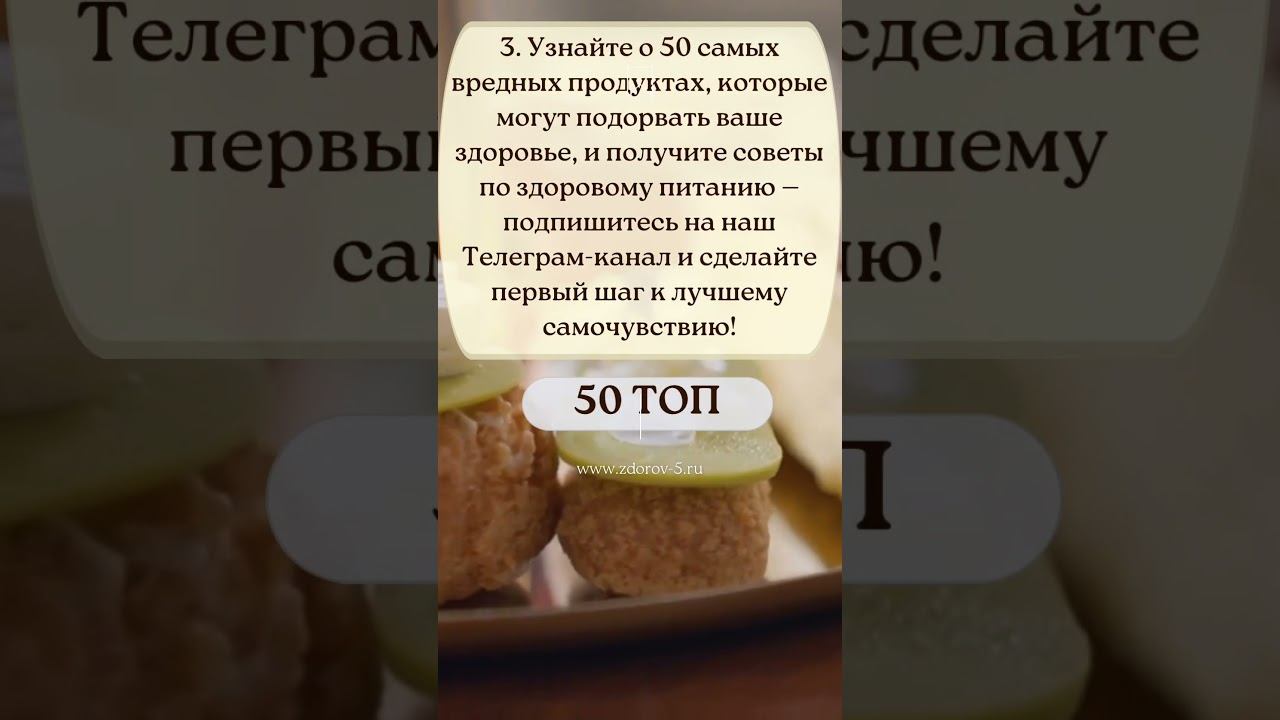 50 ТОП вредных продуктов питания #здоровье #реки #рецепты #продукты #рекомендации #питание