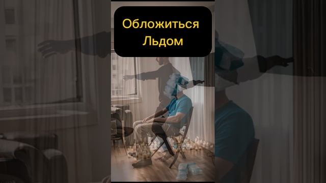 Как убрать головную боль #психосоматика#юмор #приколы #прикол #головнаяболь