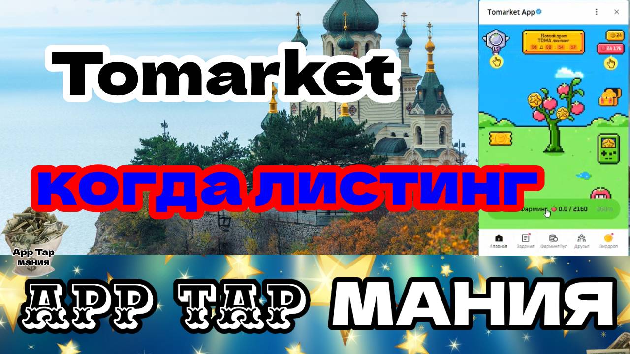 Tomarket когда листинг