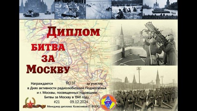 01019-Битва за Москву_RO3F_10.12.2024 г.