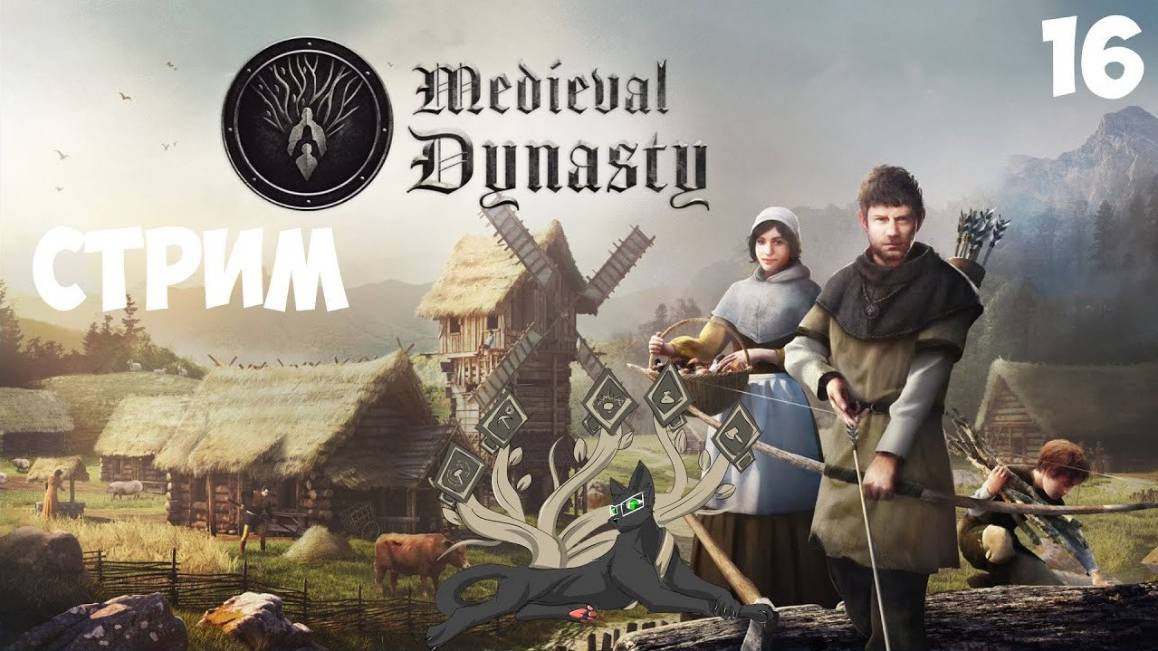 Medieval Dynasty #16 |  Летние квесты