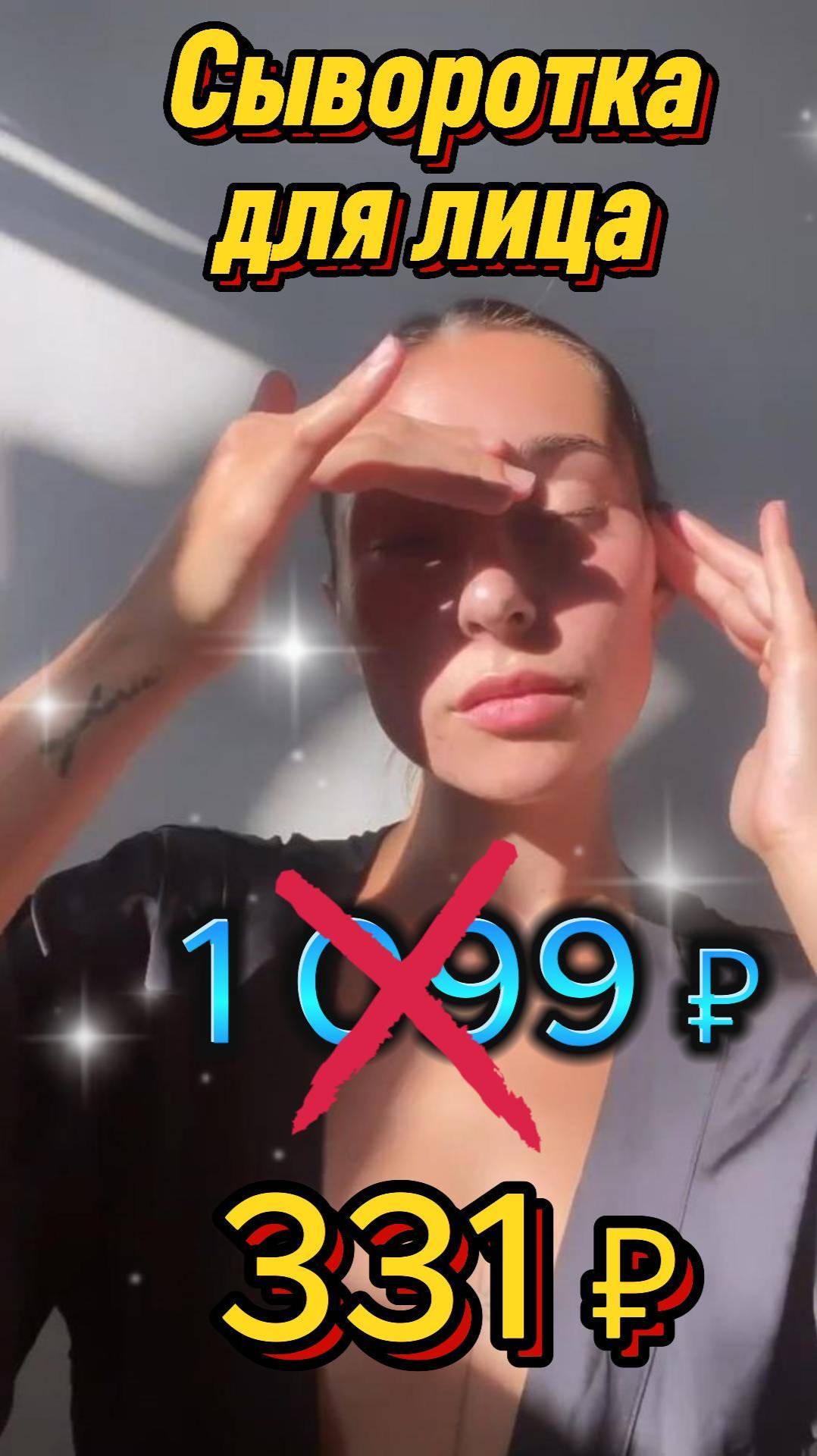 🤦♀️ Сыворотка для лица против акне и прыщей Скидка 70%. 🙆♂️ #shorts