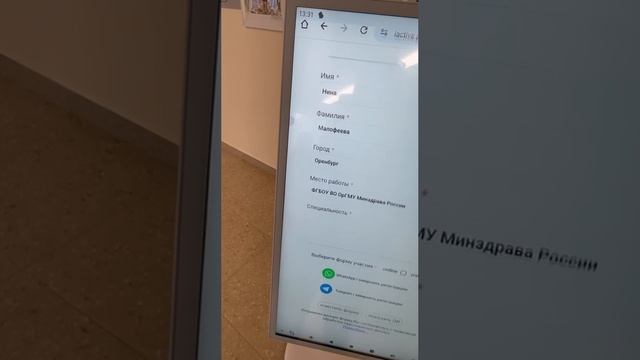 Регистрация через мессенджеры