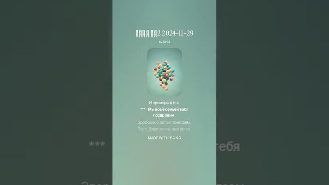 Саша ДР2 2024-11-29 вар2