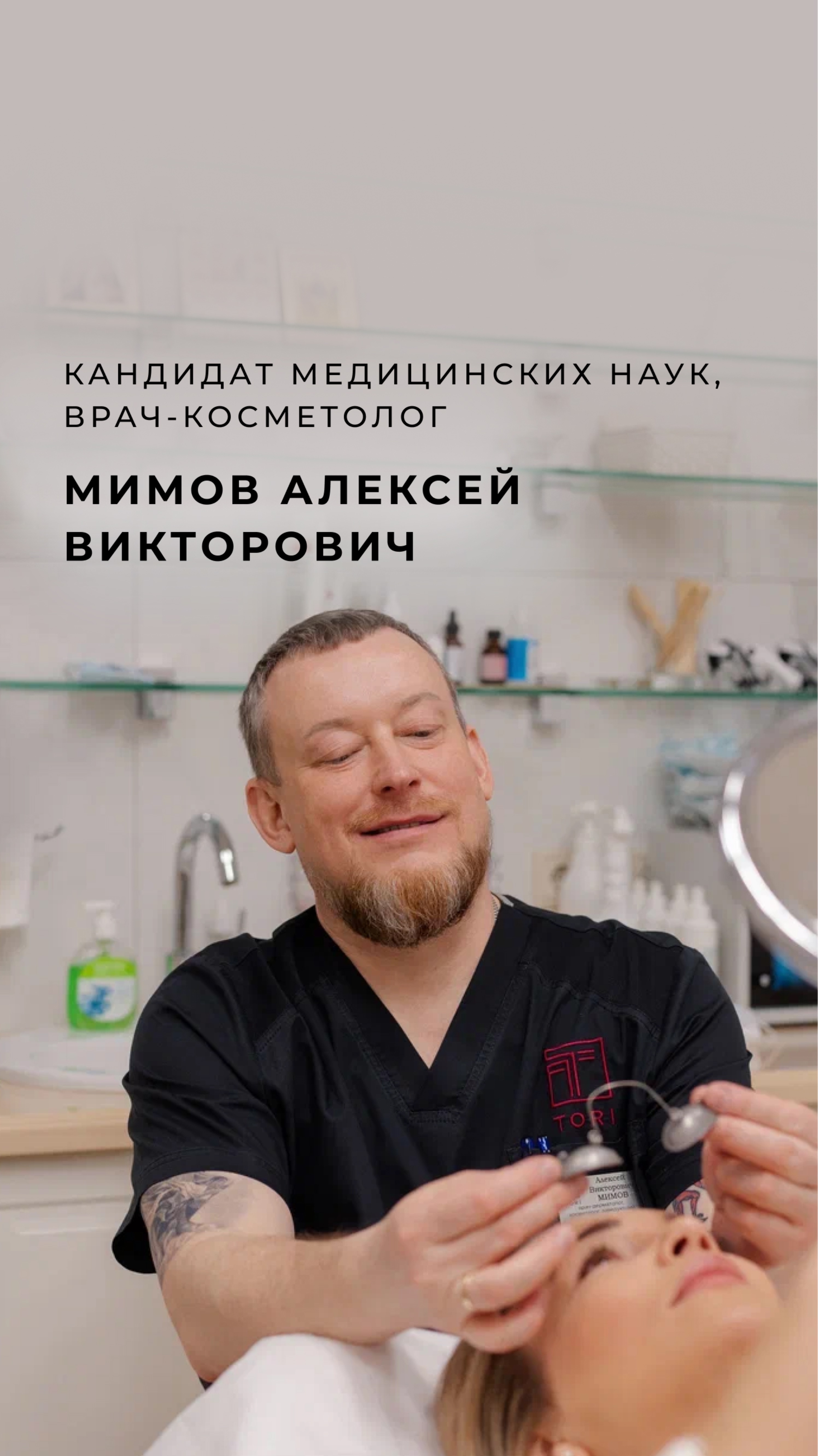 Мимов Алексей Викторович