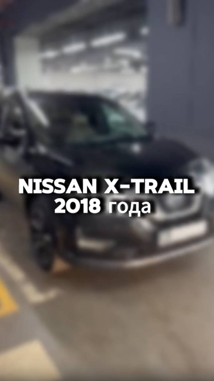 куили бы себе такой Nissan X-Trail?