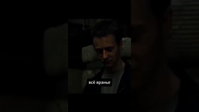 Бойцовский Клуб | Тайлер Дёрден | Философия. #бойцовскийклуб #тайлер #брэдпит #шортс #shorts
